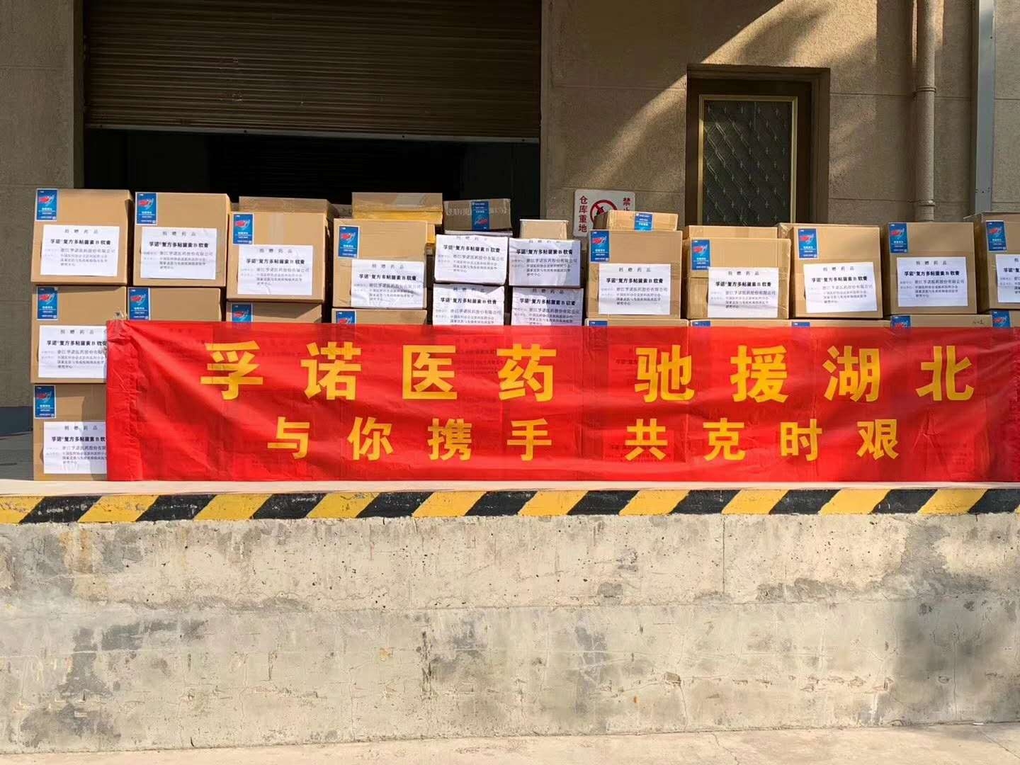 j9九游会官网登录再次捐赠15000支抗感染软膏驰援湖北医疗队
