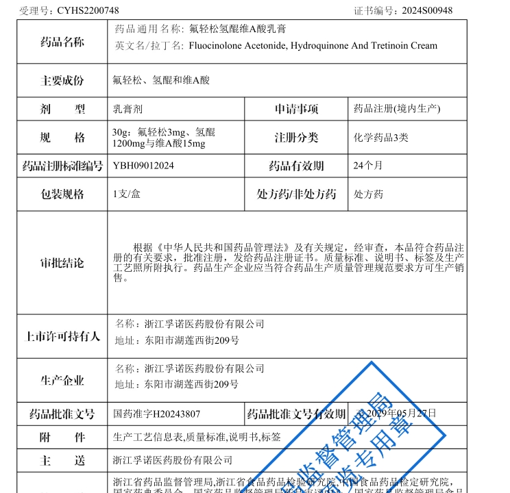 j9九游会官网登录治疗面部皮肤黄褐斑的“孚美达”乳膏获批上市
