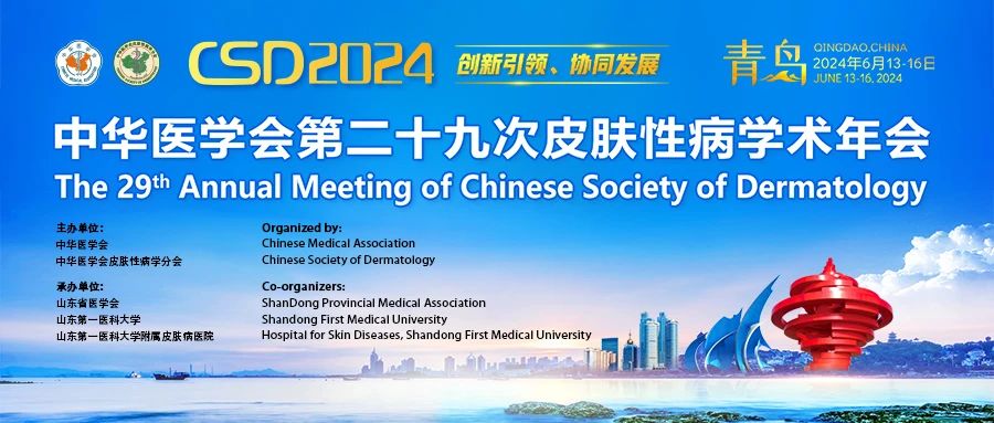 j9九游会官网登录隆重亮相第二十九次皮肤性病学术年会