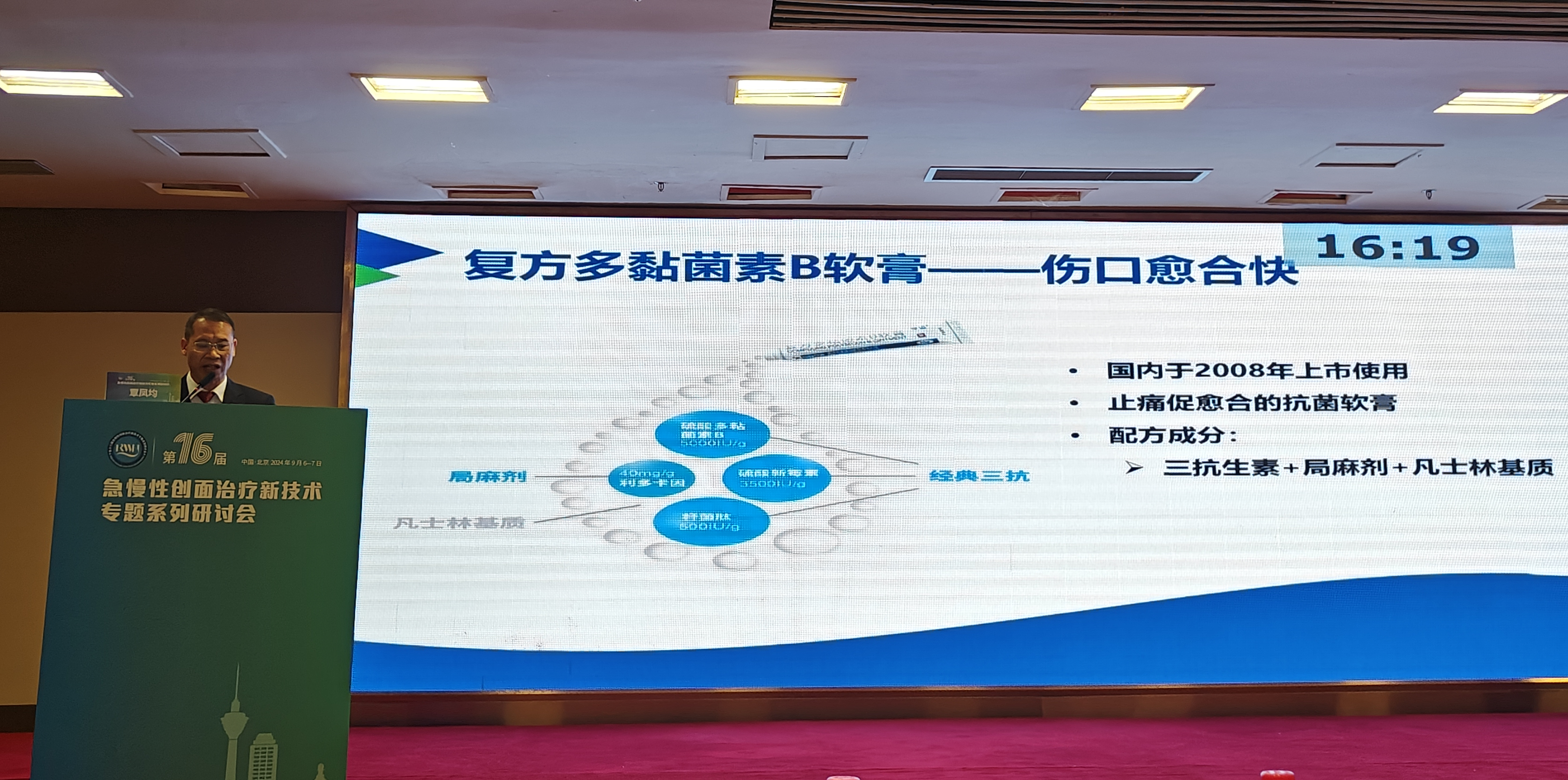 j9九游会官网登录应邀参加“第十六届急慢性创面治疗研讨会”