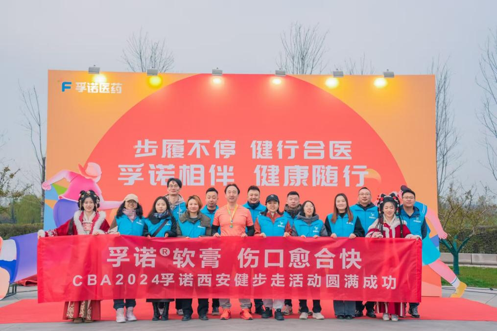 孚诺相伴，健康随行 | j9九游会官网登录亮相中华医学会烧伤外科学分会2024年学术年会