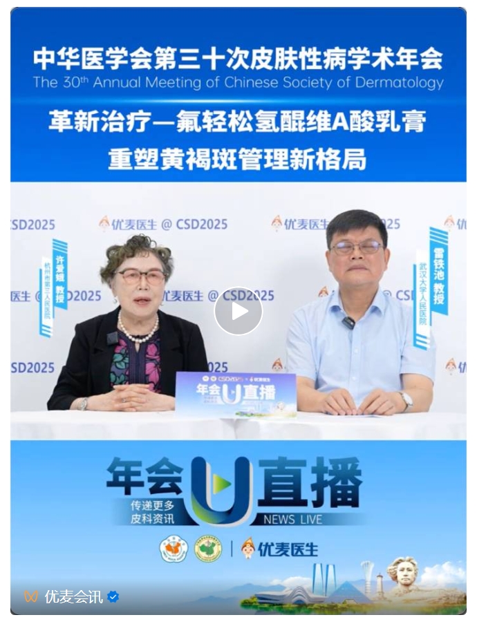 “更好，更快，更安全”——氟轻松氢醌维A酸乳膏重塑黄褐斑管理新格局