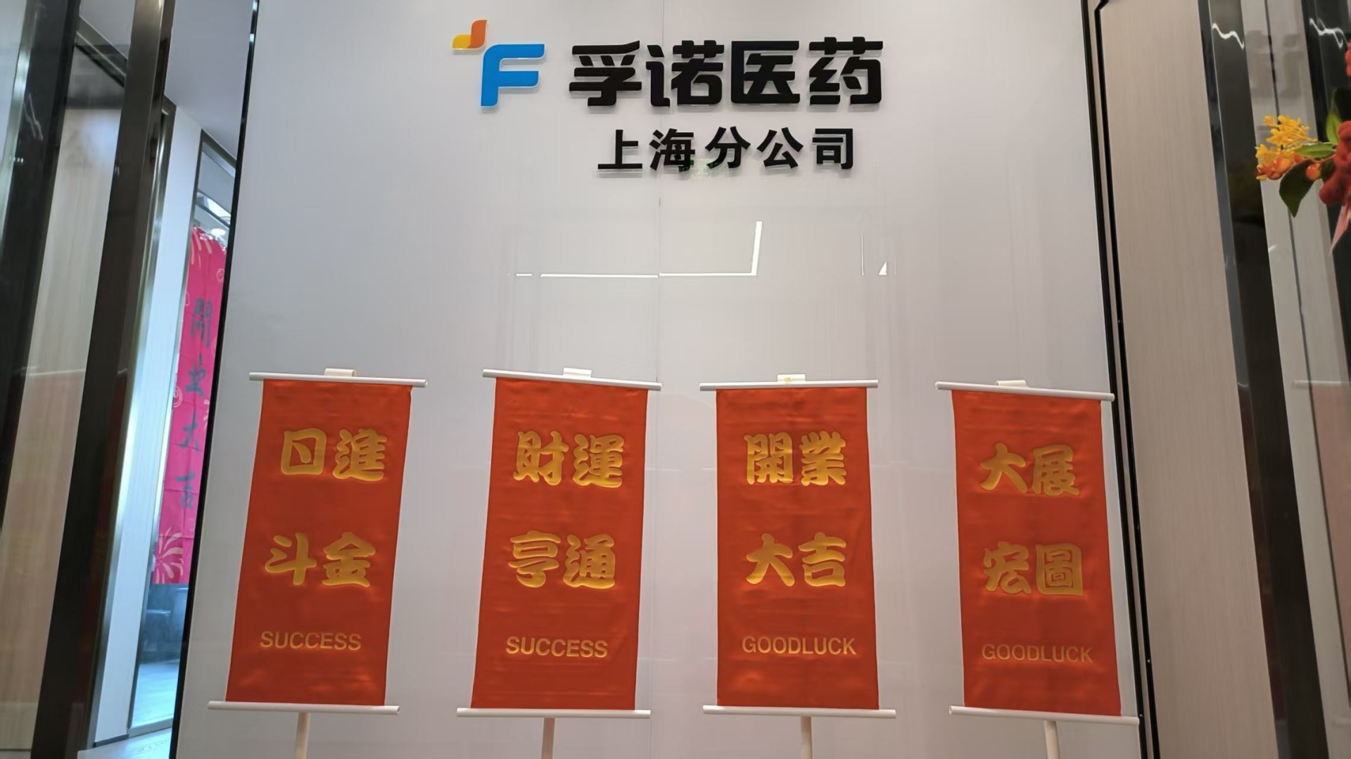 浙江j9九游会官网登录股份有限公司上海分公司正式开业